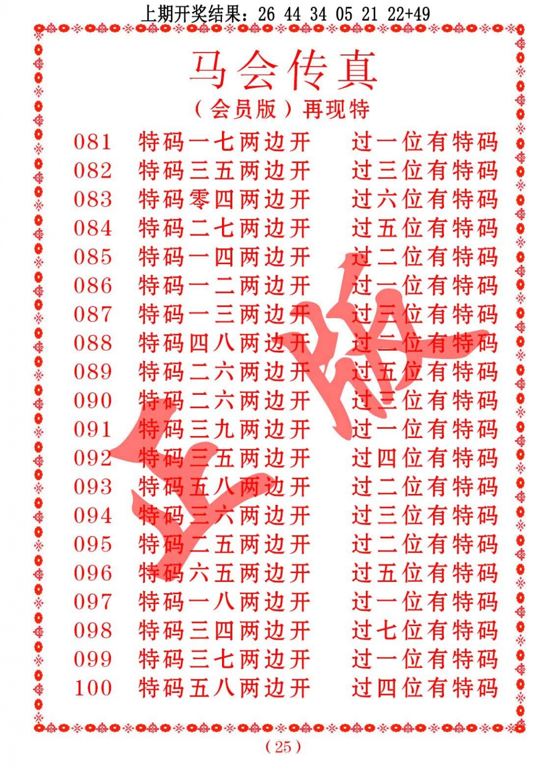 090期马会传真[图]