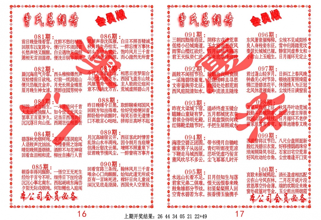 090期曾氏总纲诗[图]