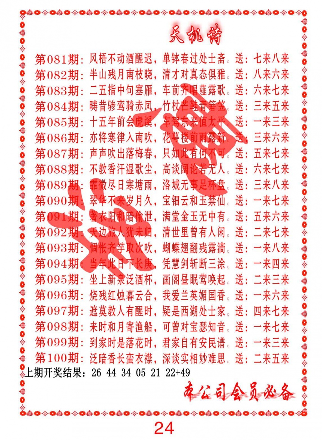 090期天机诗B[图]