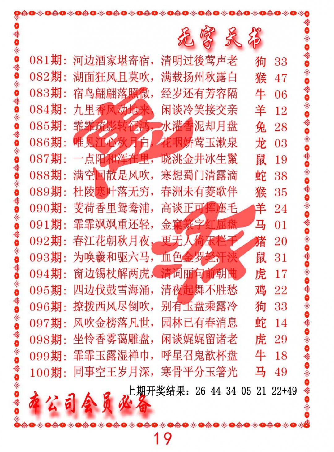 090期无字天书[图]