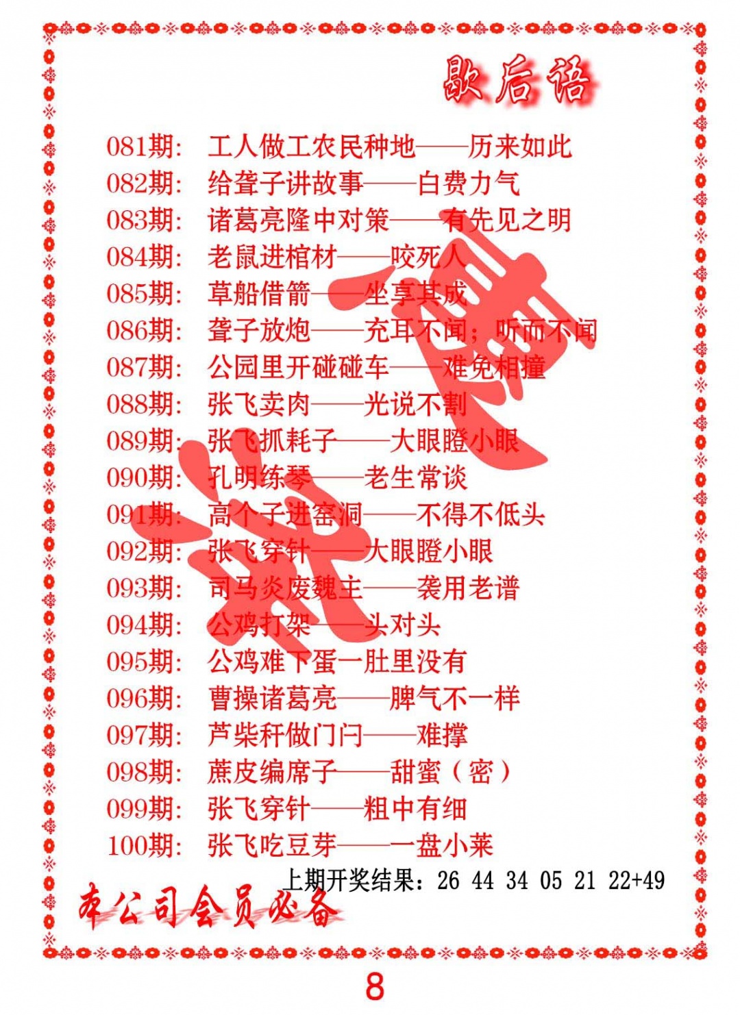 090期歇后语[图]