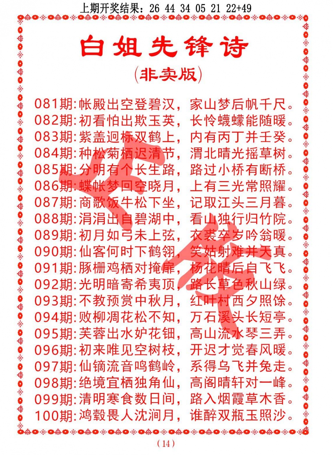 090期白姐先锋诗[图]