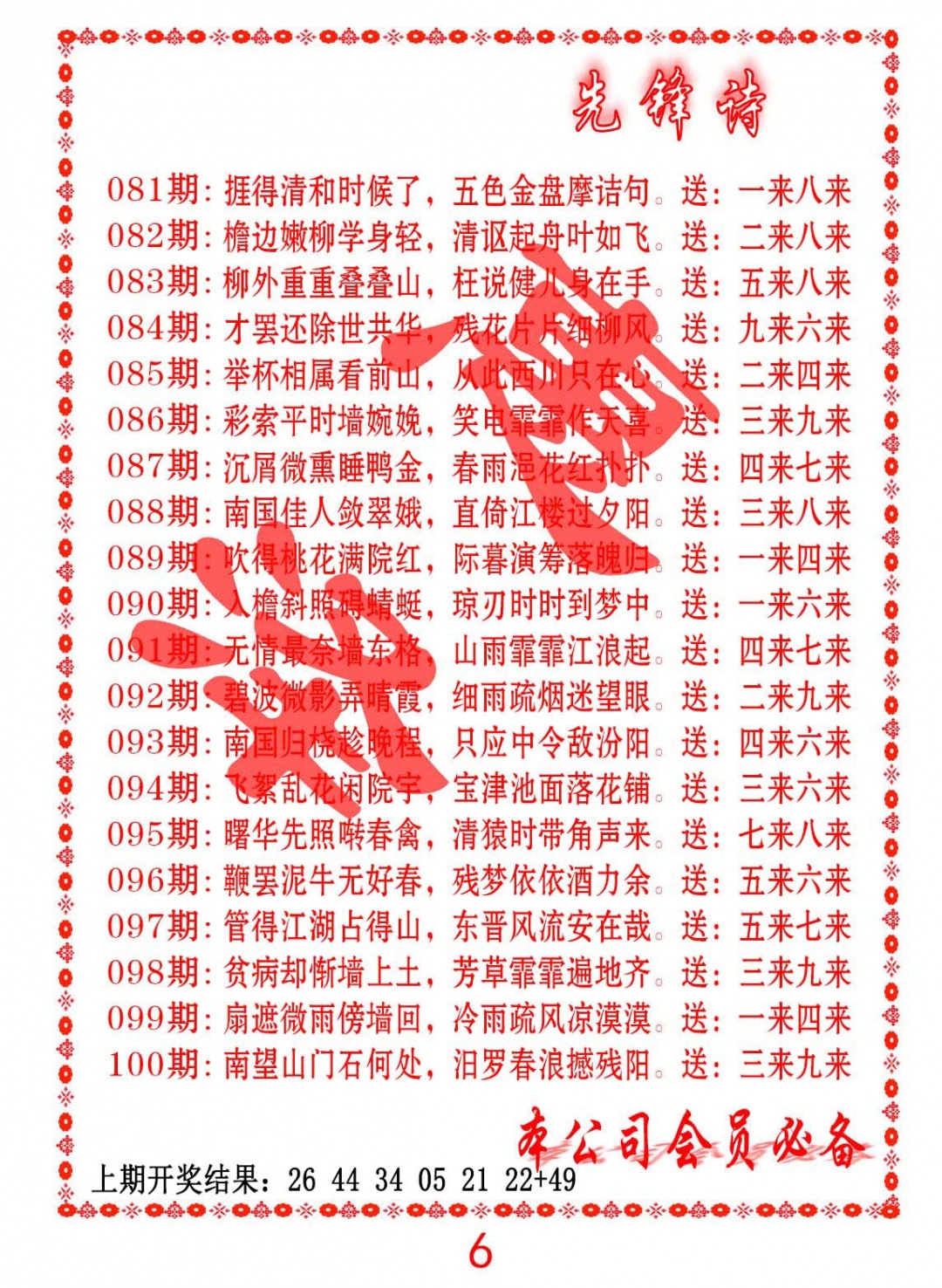 090期先锋诗[图]