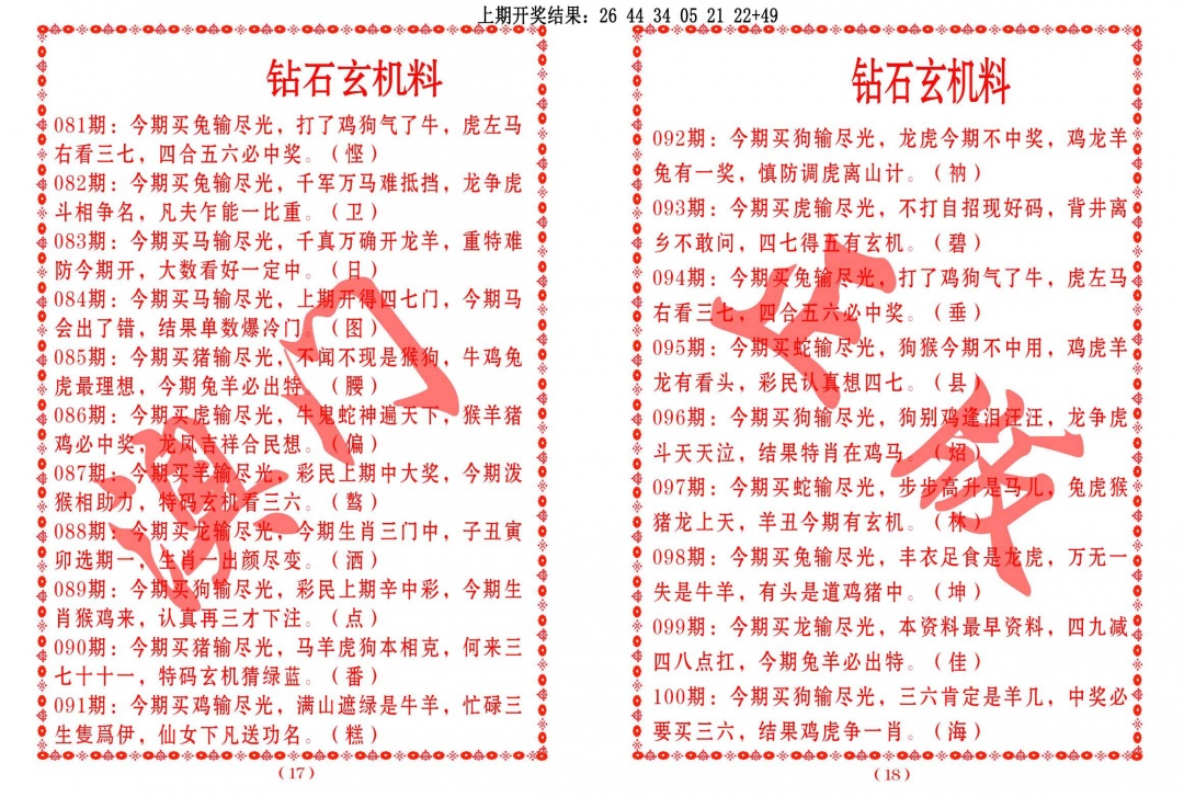 090期砖石玄机料[图]