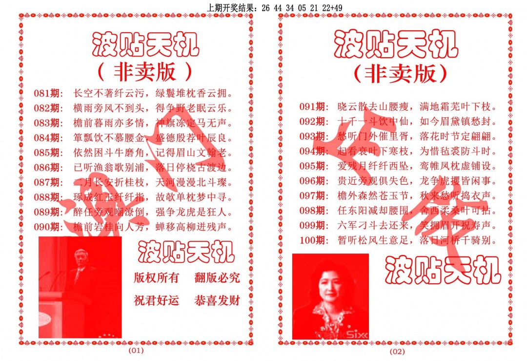 090期波贴天机[图]