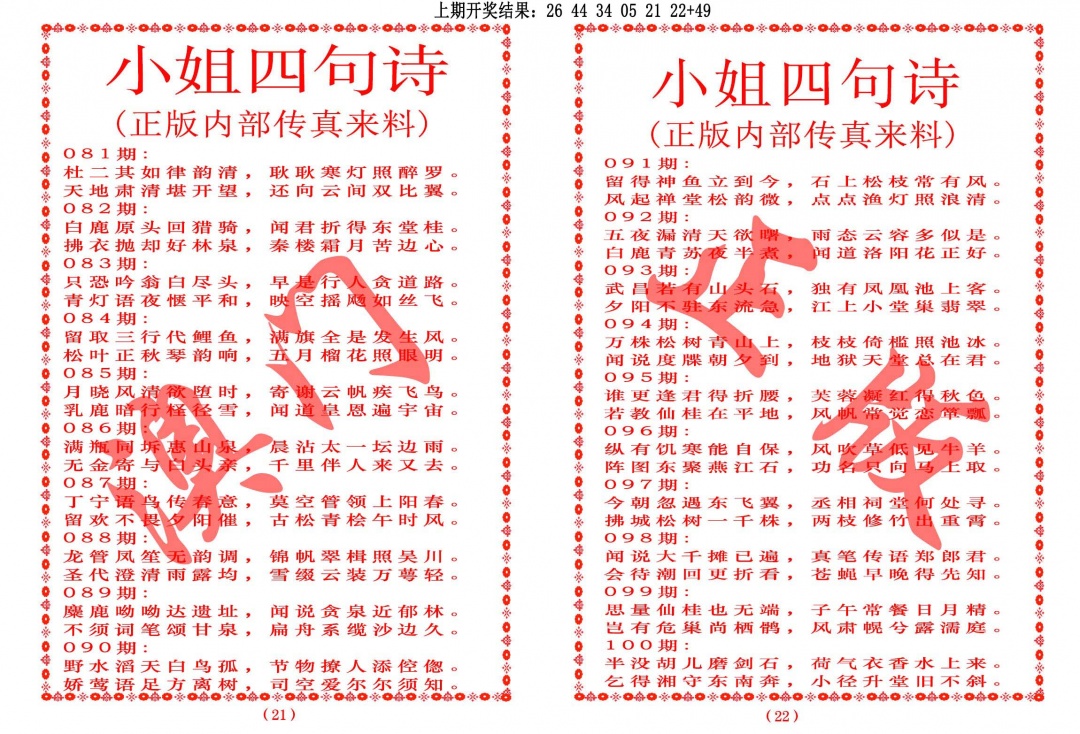 090期小姐四句诗[图]