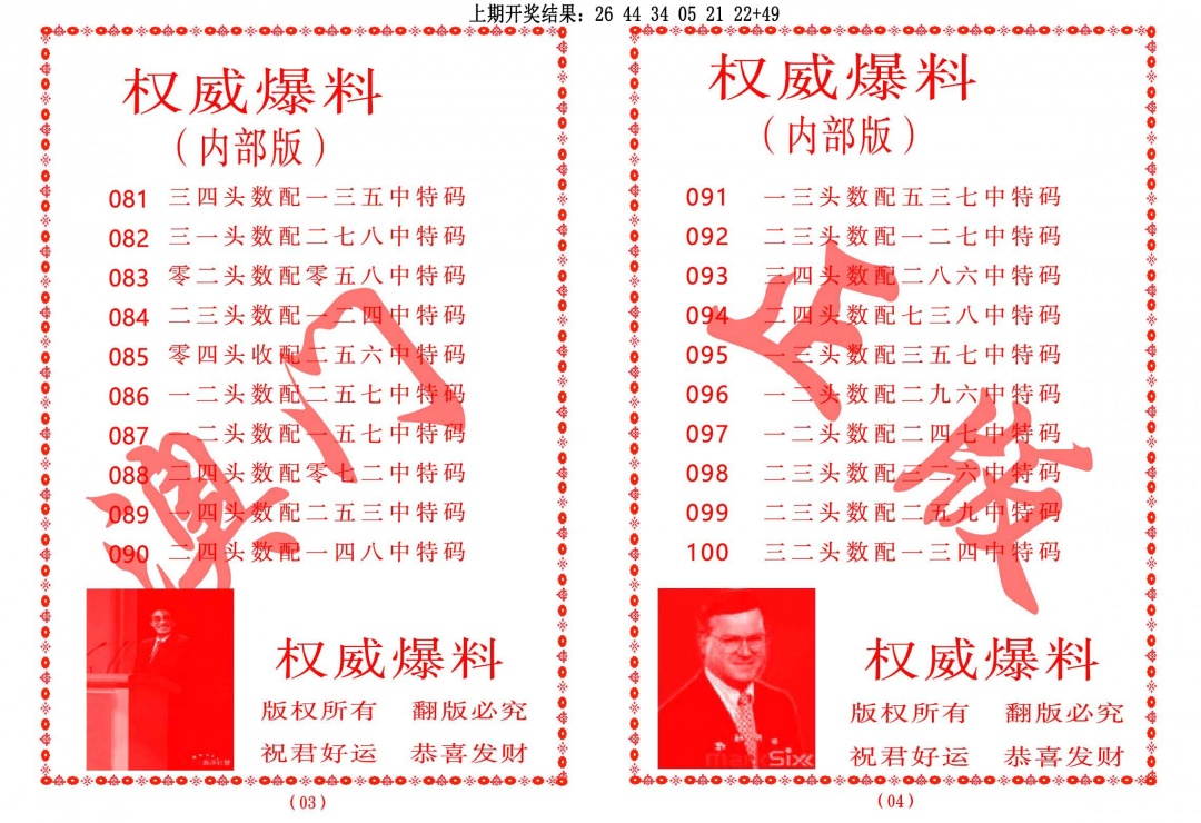 090期权威爆料[图]