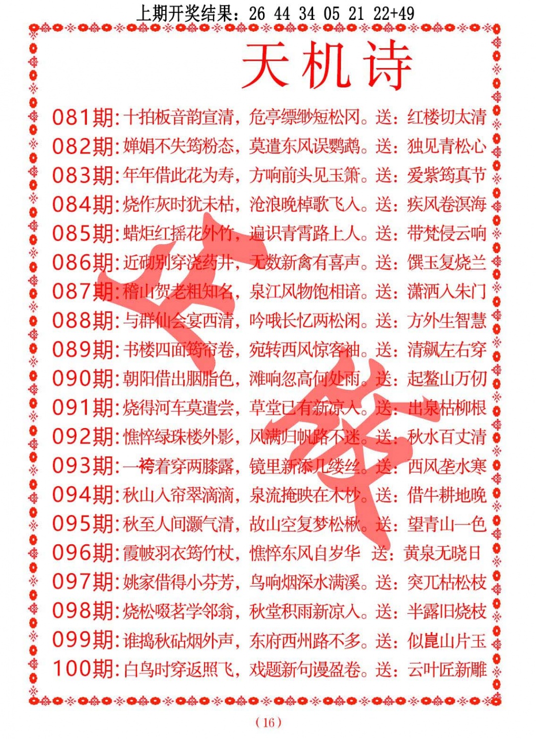 090期天机诗A[图]