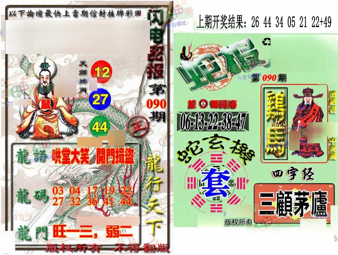 090期蛇报闪电版[图]