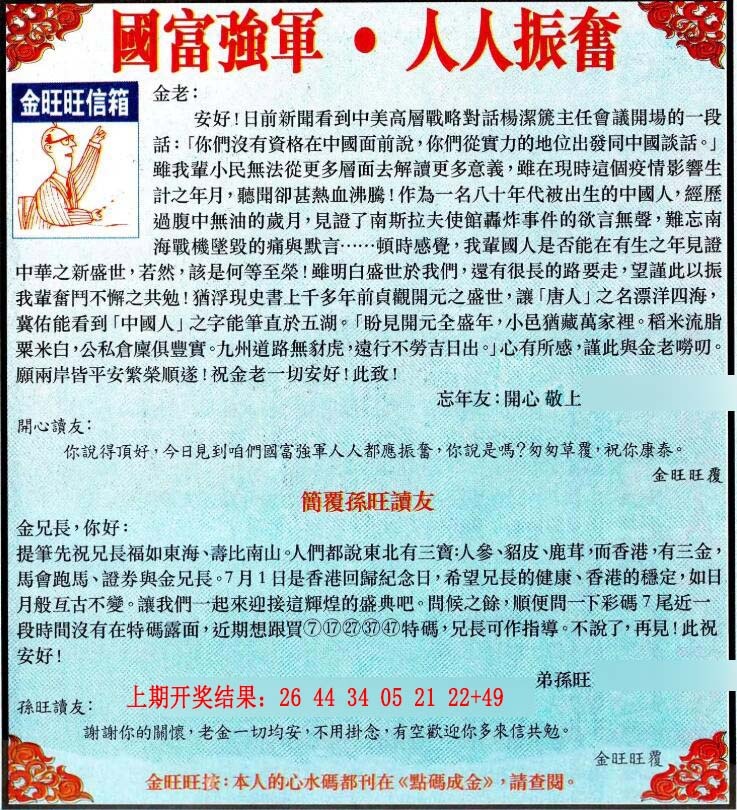 090期金旺旺信箱[图]