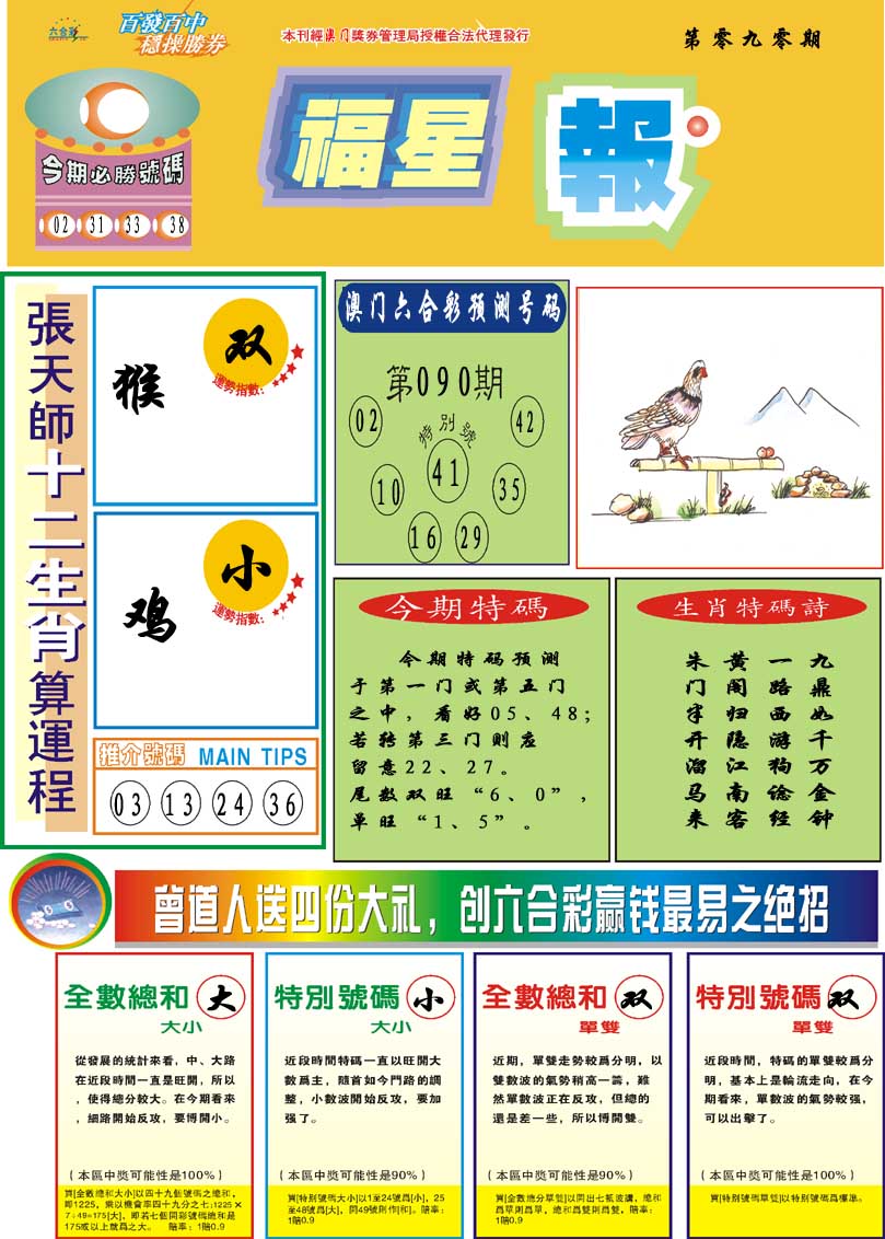 090期福星报[图]