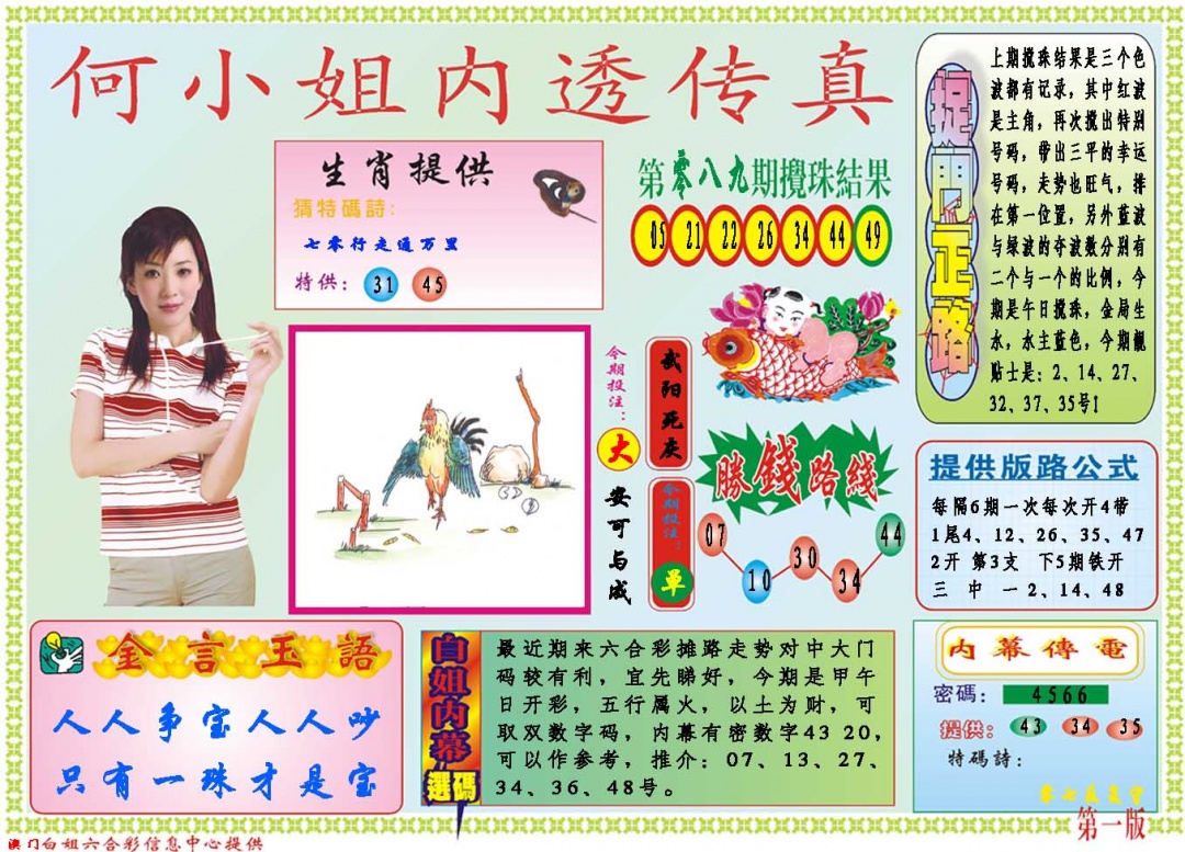 090期何小姐内部传真A[图]