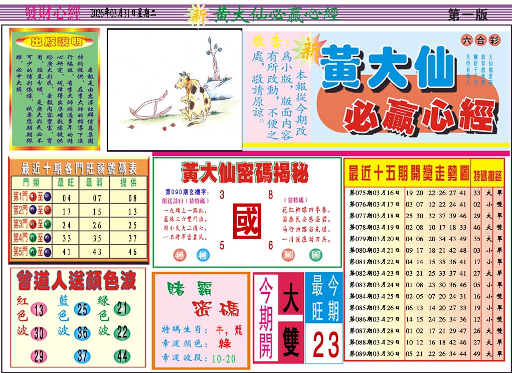 090期黄大仙必赢心经A[图]